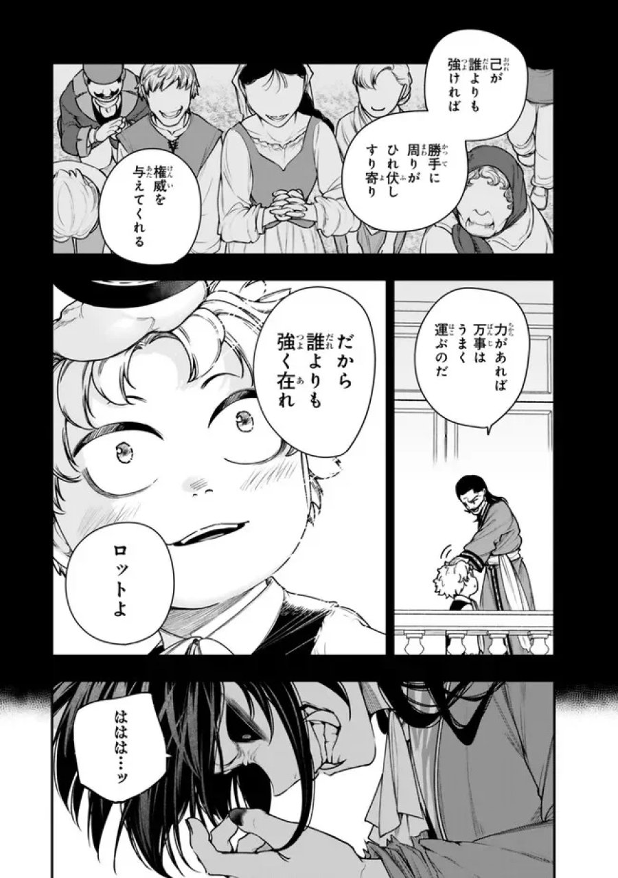 ゴミ以下だと追放された使用人、実は前世賢者です ～史上最強の賢者、世界最高峰の学園に通う～ 第22.2話 - Page 3