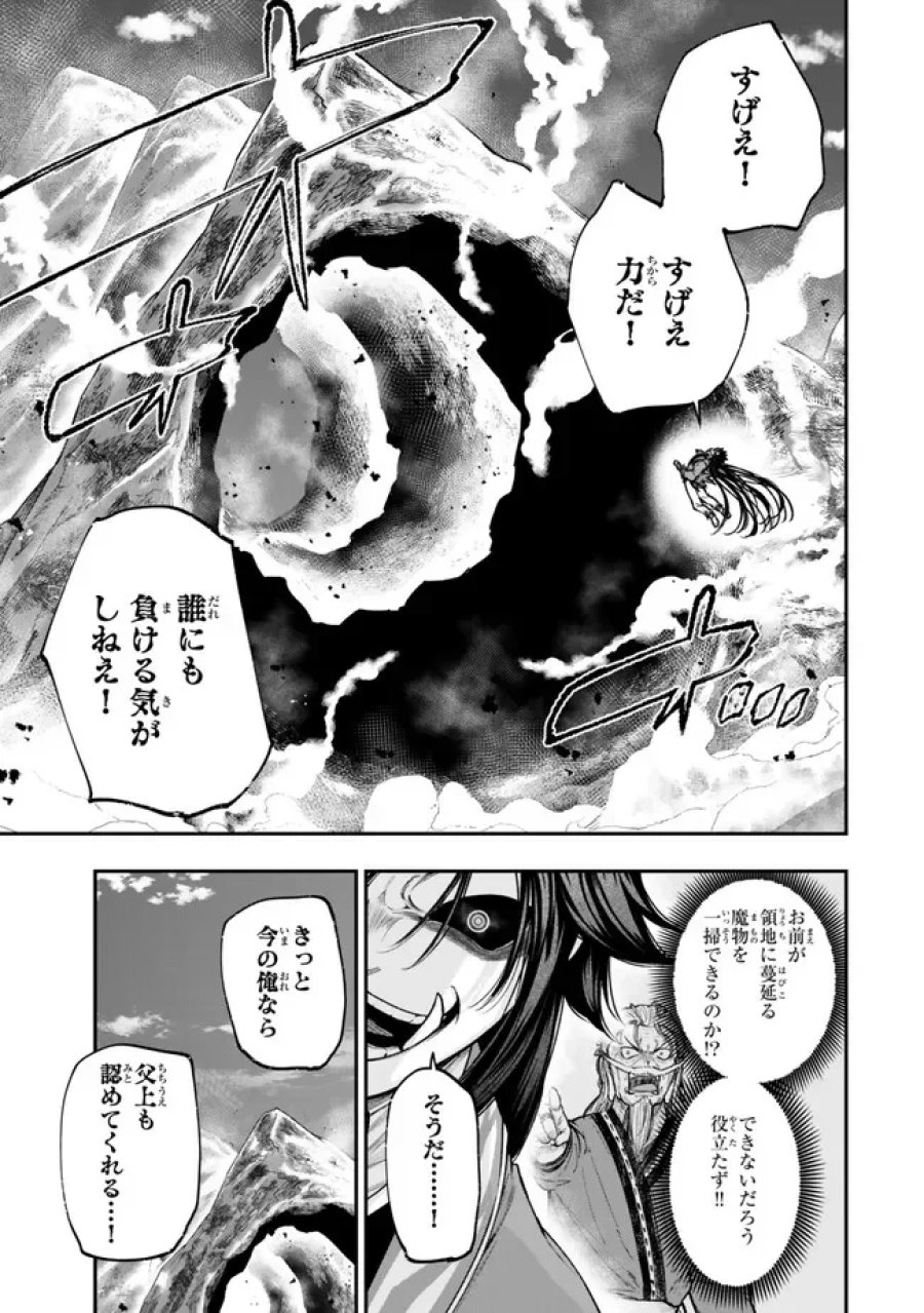 ゴミ以下だと追放された使用人、実は前世賢者です ～史上最強の賢者、世界最高峰の学園に通う～ 第22.2話 - Page 4