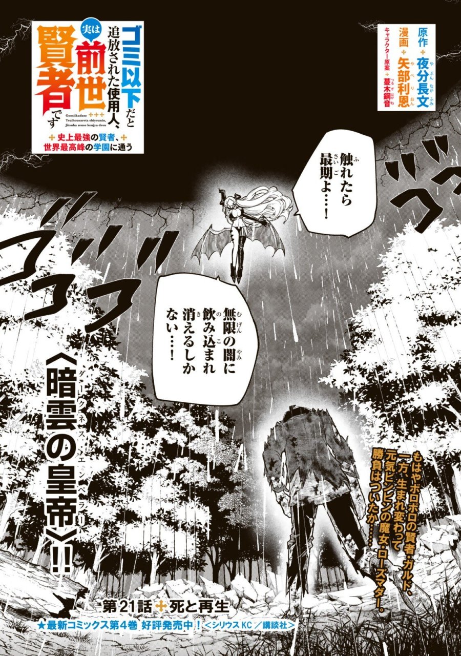 ゴミ以下だと追放された使用人、実は前世賢者です ～史上最強の賢者、世界最高峰の学園に通う～ 第21.1話 - Page 1