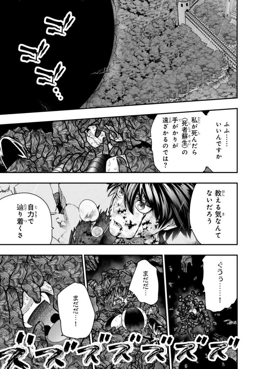 ゴミ以下だと追放された使用人、実は前世賢者です ～史上最強の賢者、世界最高峰の学園に通う～ 第21.1話 - Page 11