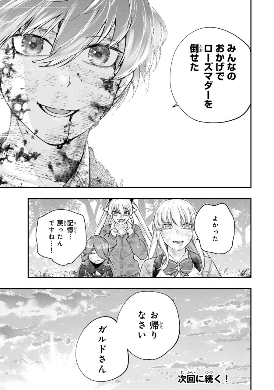 ゴミ以下だと追放された使用人、実は前世賢者です ～史上最強の賢者、世界最高峰の学園に通う～ 第21.1話 - Page 19