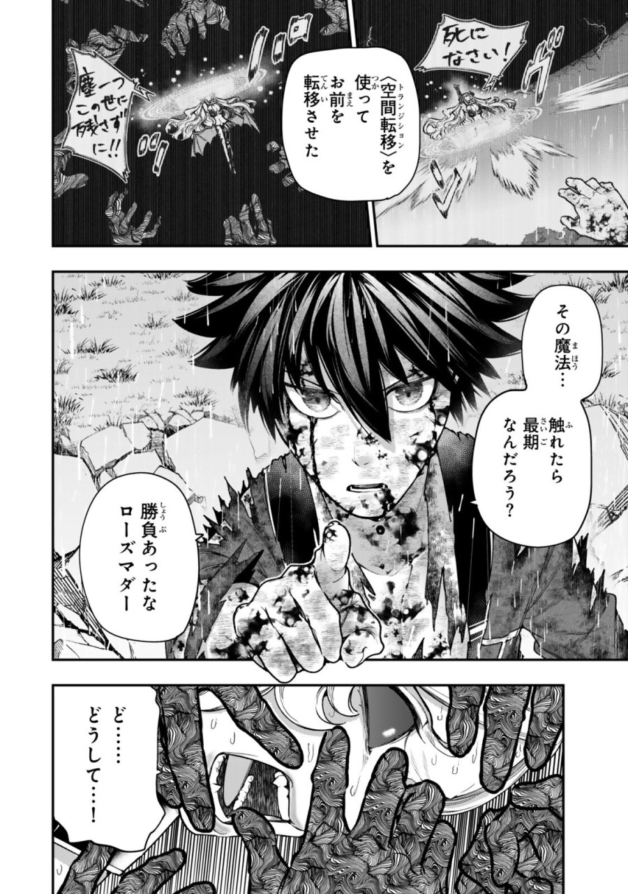 ゴミ以下だと追放された使用人、実は前世賢者です ～史上最強の賢者、世界最高峰の学園に通う～ 第21.1話 - Page 6