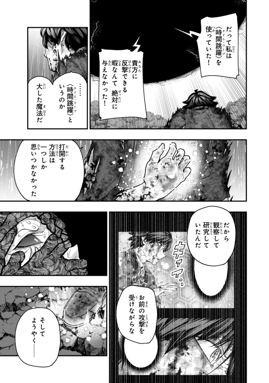 ゴミ以下だと追放された使用人、実は前世賢者です ～史上最強の賢者、世界最高峰の学園に通う～ 第21.1話 - Page 7
