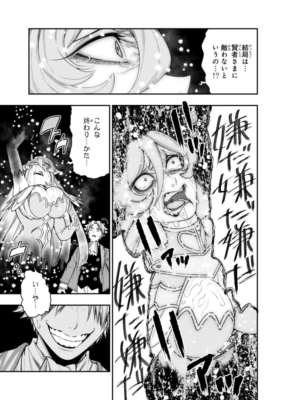 ゴミ以下だと追放された使用人、実は前世賢者です ～史上最強の賢者、世界最高峰の学園に通う～ 第21.2話 - Page 10