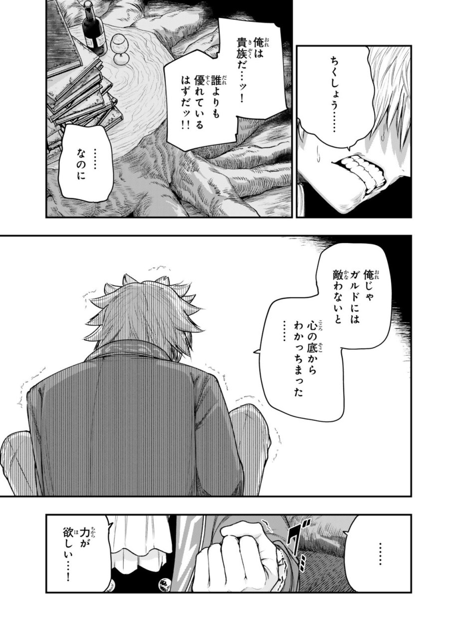 ゴミ以下だと追放された使用人、実は前世賢者です ～史上最強の賢者、世界最高峰の学園に通う～ 第21.2話 - Page 2