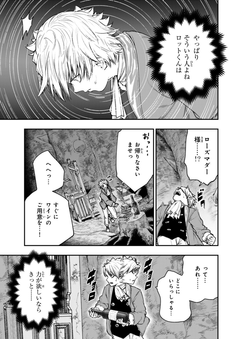 ゴミ以下だと追放された使用人、実は前世賢者です ～史上最強の賢者、世界最高峰の学園に通う～ 第21.2話 - Page 4