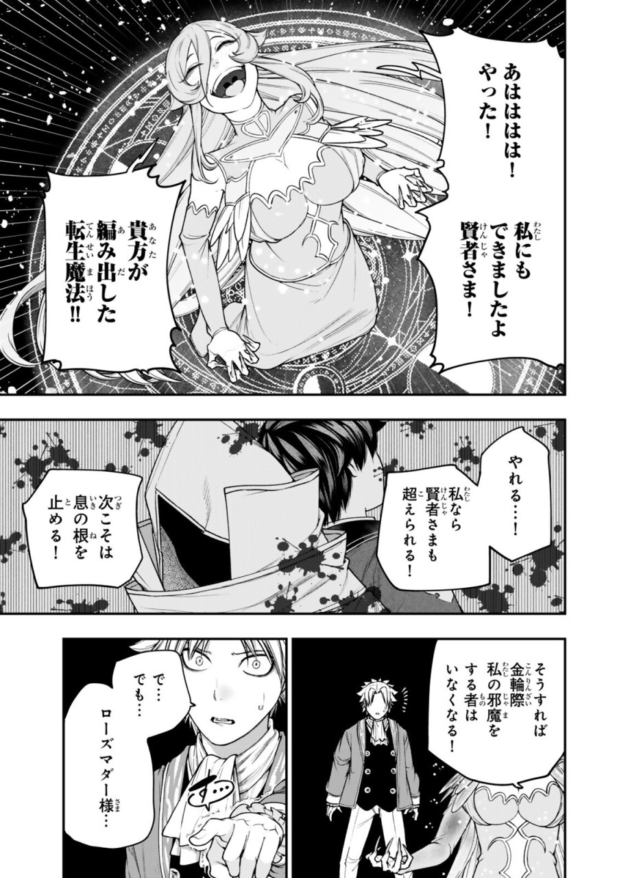 ゴミ以下だと追放された使用人、実は前世賢者です ～史上最強の賢者、世界最高峰の学園に通う～ 第21.2話 - Page 8