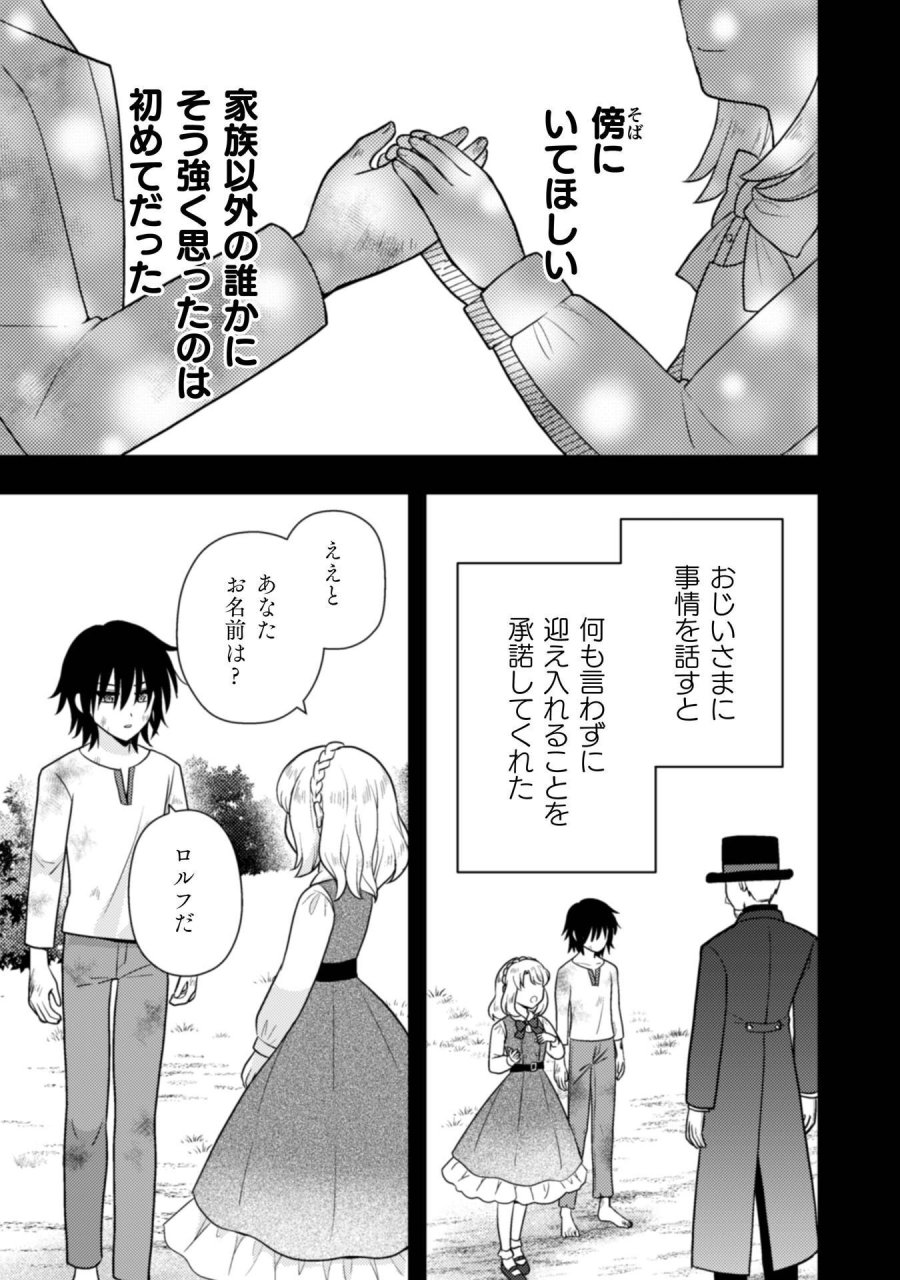富豪令嬢 第11話 - Trang 14