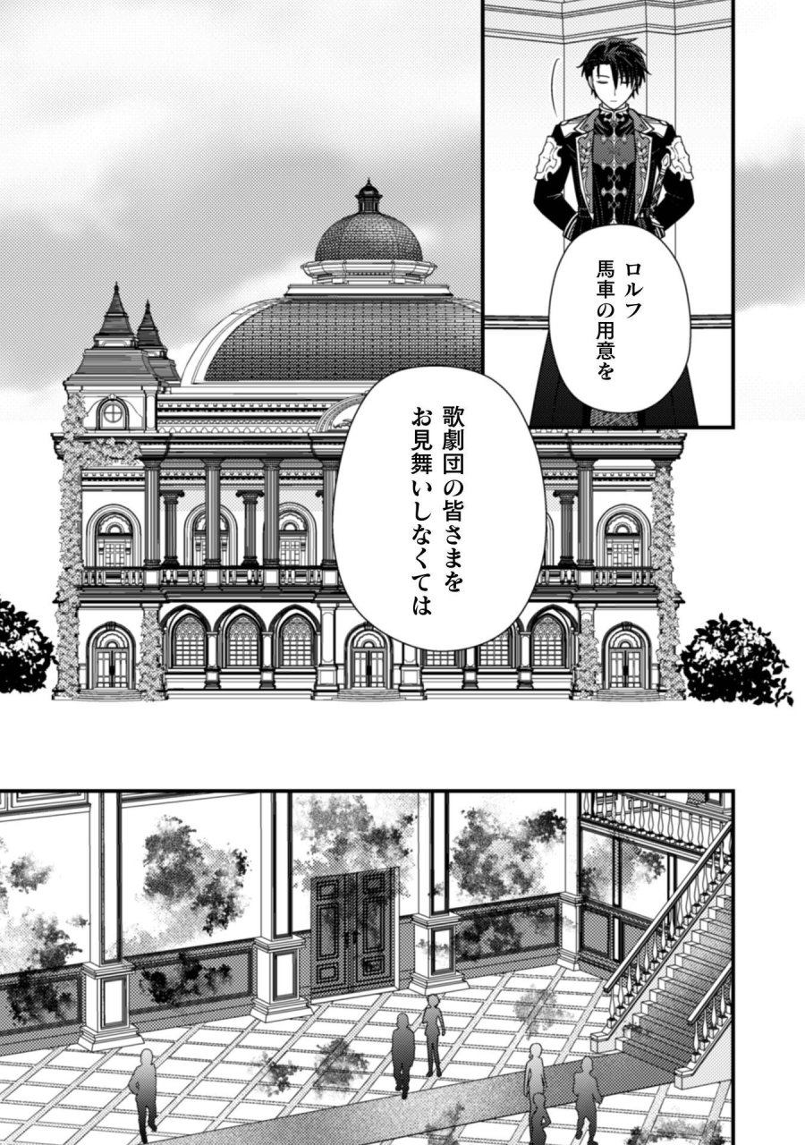 富豪令嬢 第11話 - Trang 24
