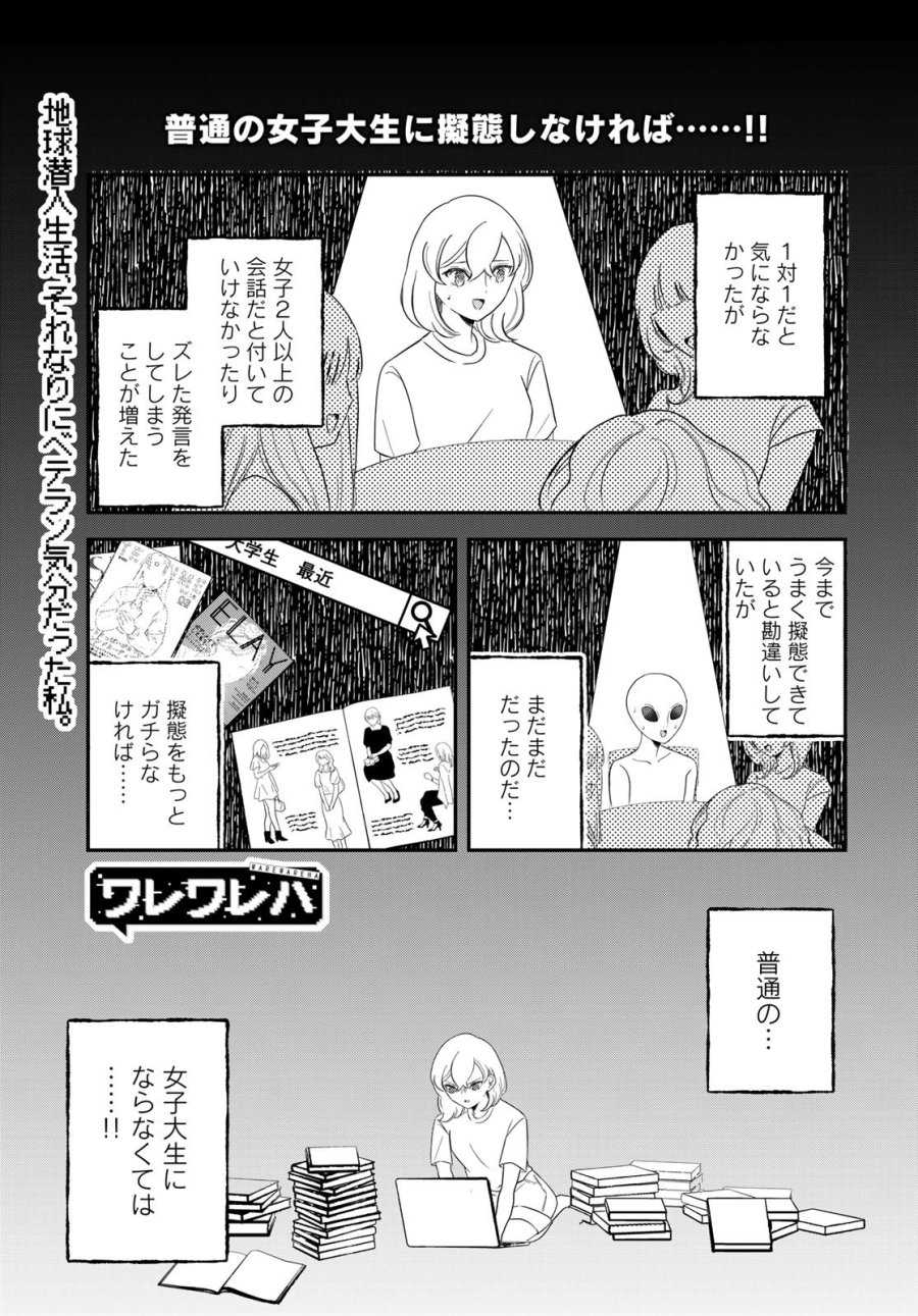 ワレワレハ 第34話 - Page 1