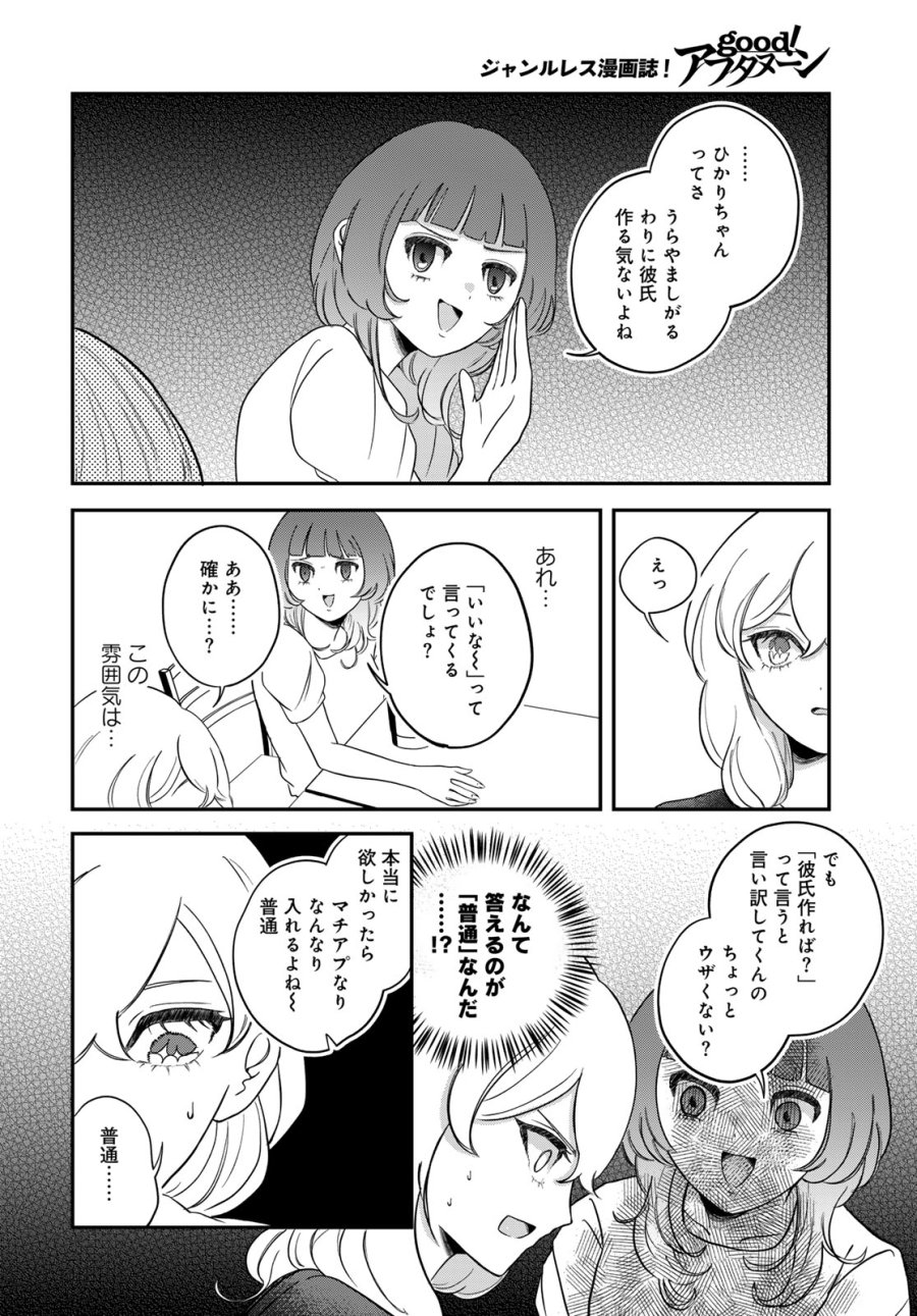 ワレワレハ 第34話 - Page 10