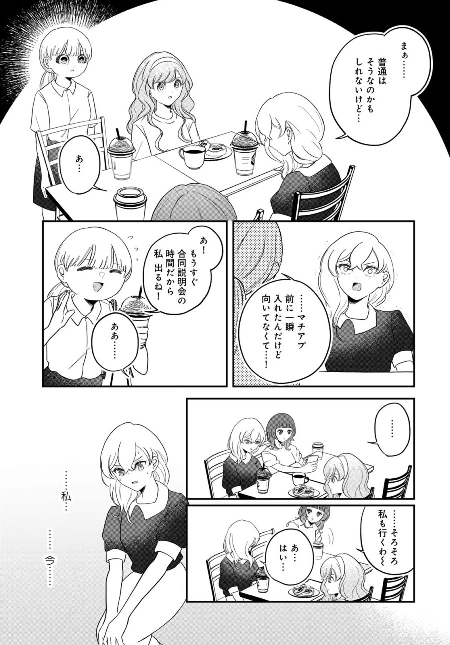 ワレワレハ 第34話 - Page 11