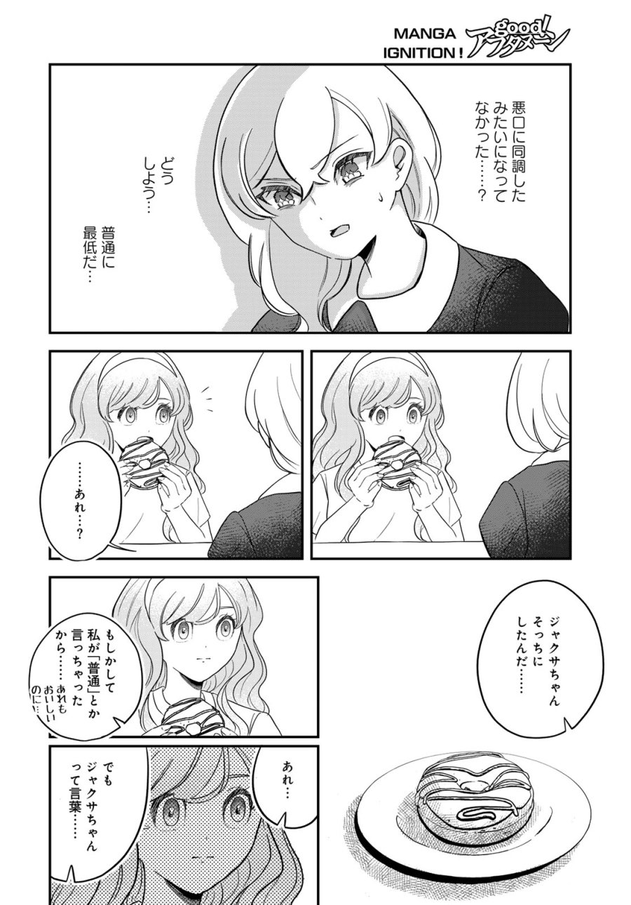 ワレワレハ 第34話 - Page 12