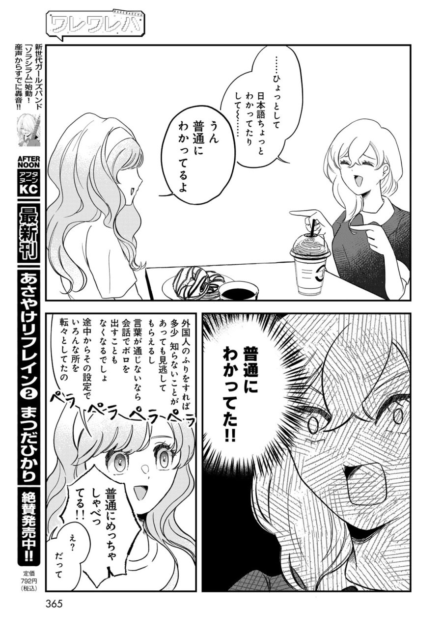 ワレワレハ 第34話 - Page 13