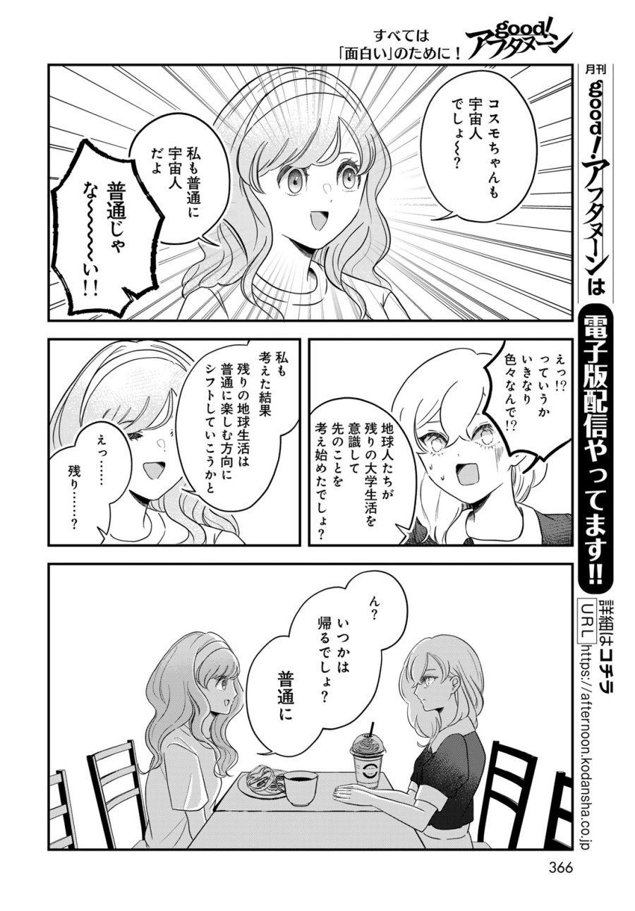 ワレワレハ 第34話 - Page 14