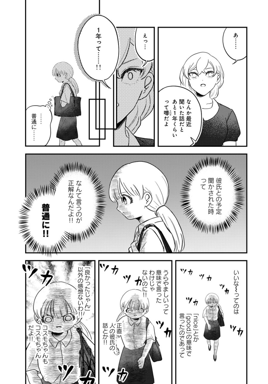 ワレワレハ 第34話 - Page 15