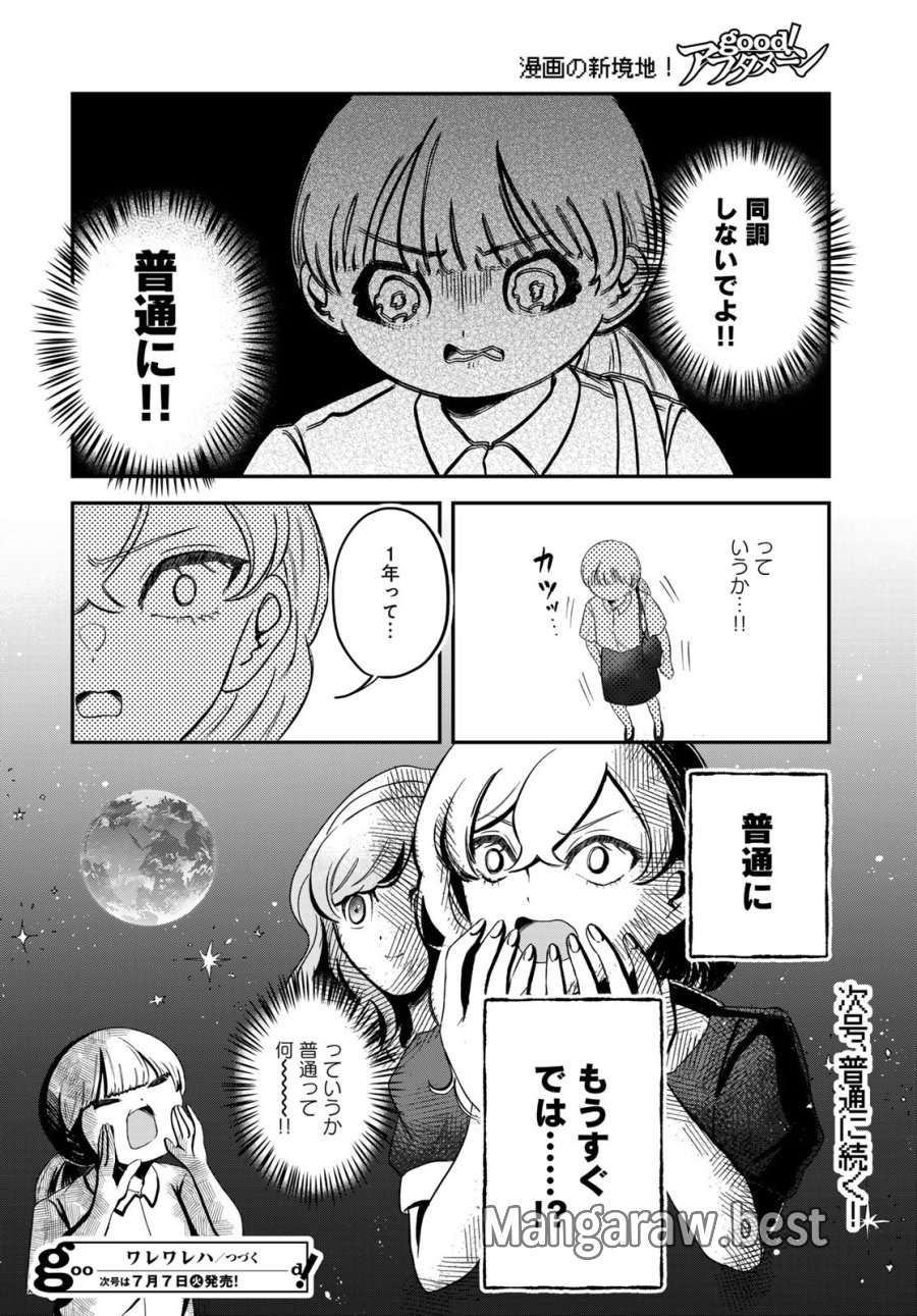 ワレワレハ 第34話 - Page 16