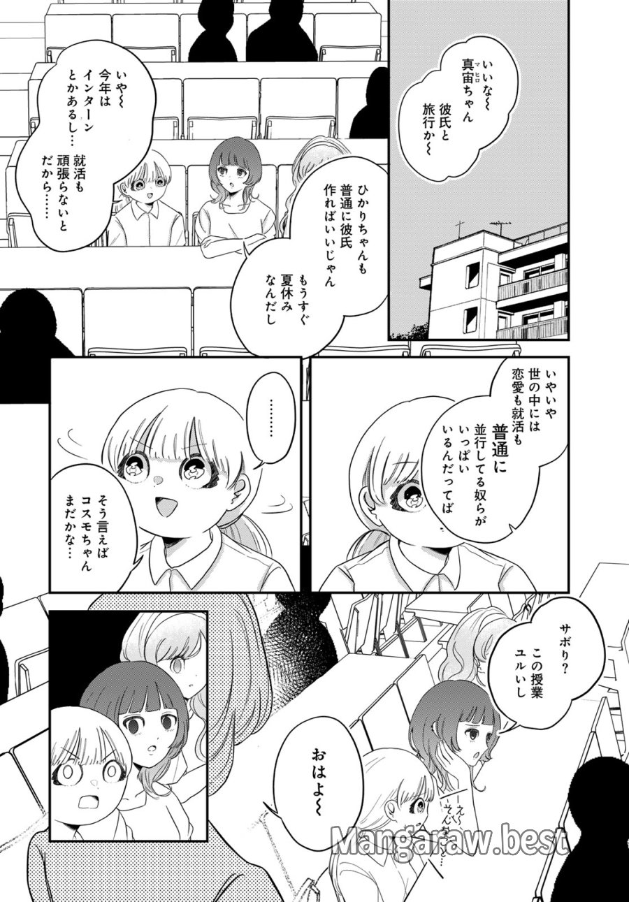 ワレワレハ 第34話 - Page 2
