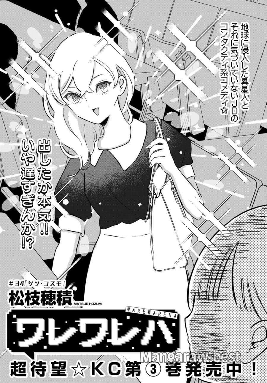 ワレワレハ 第34話 - Page 3