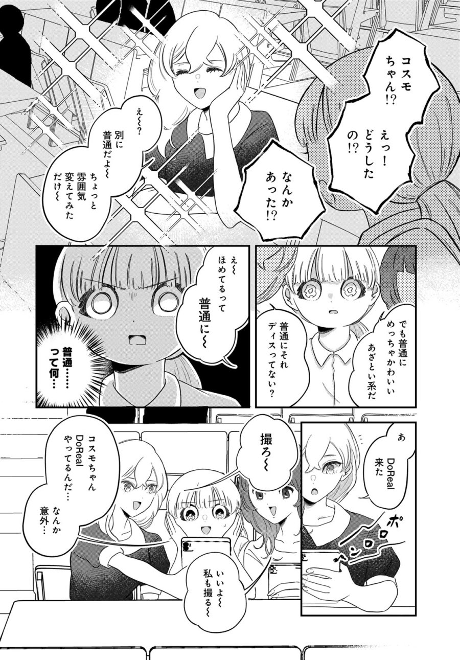 ワレワレハ 第34話 - Page 4