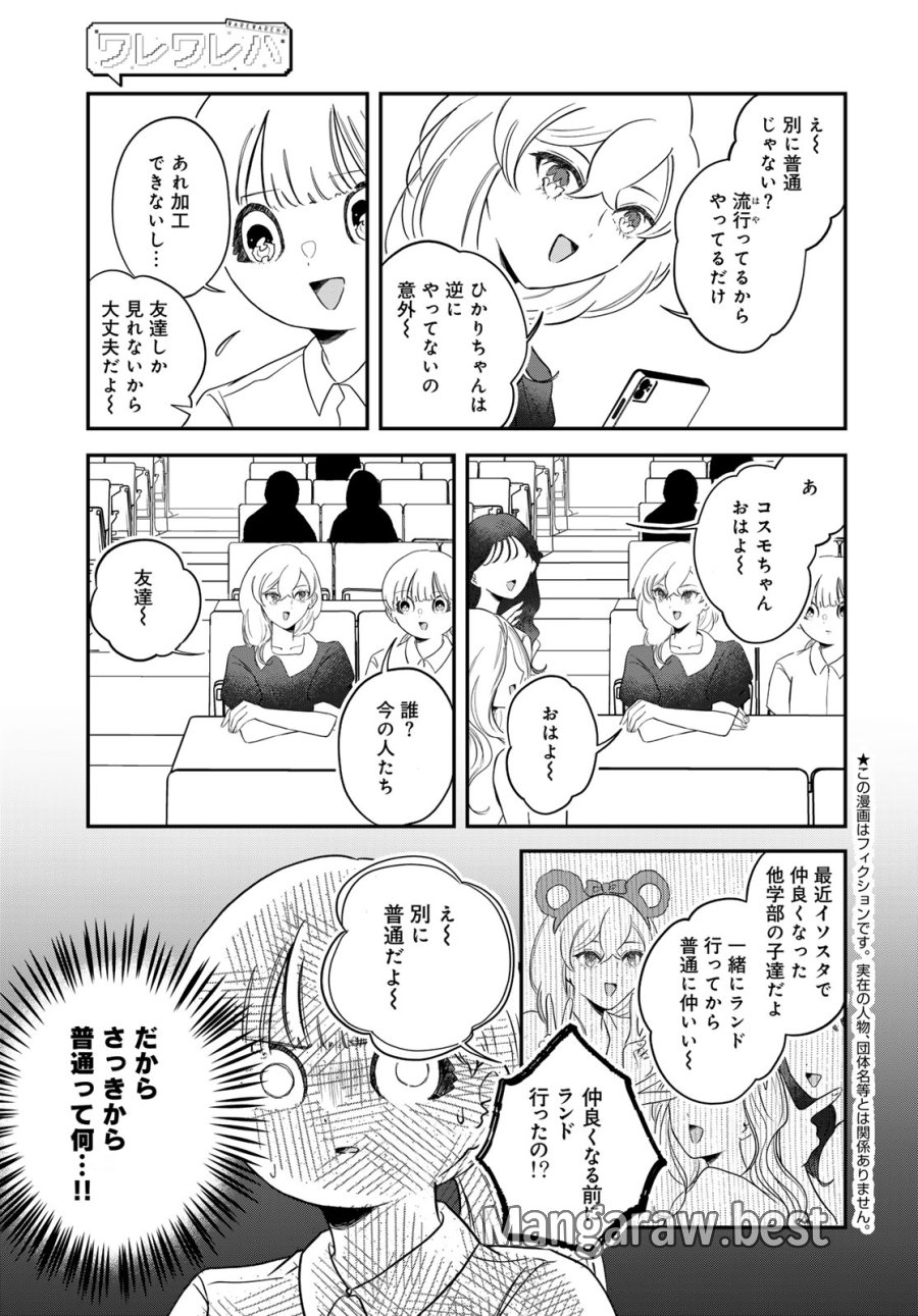 ワレワレハ 第34話 - Page 5