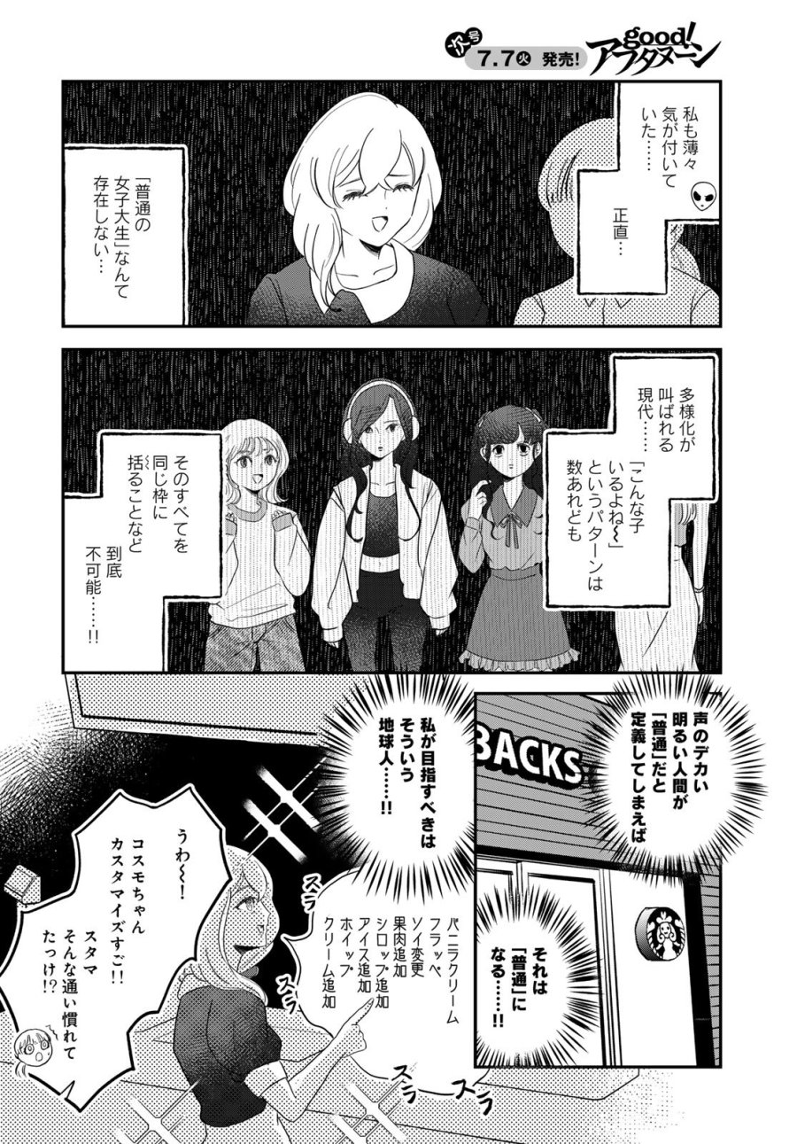 ワレワレハ 第34話 - Page 6