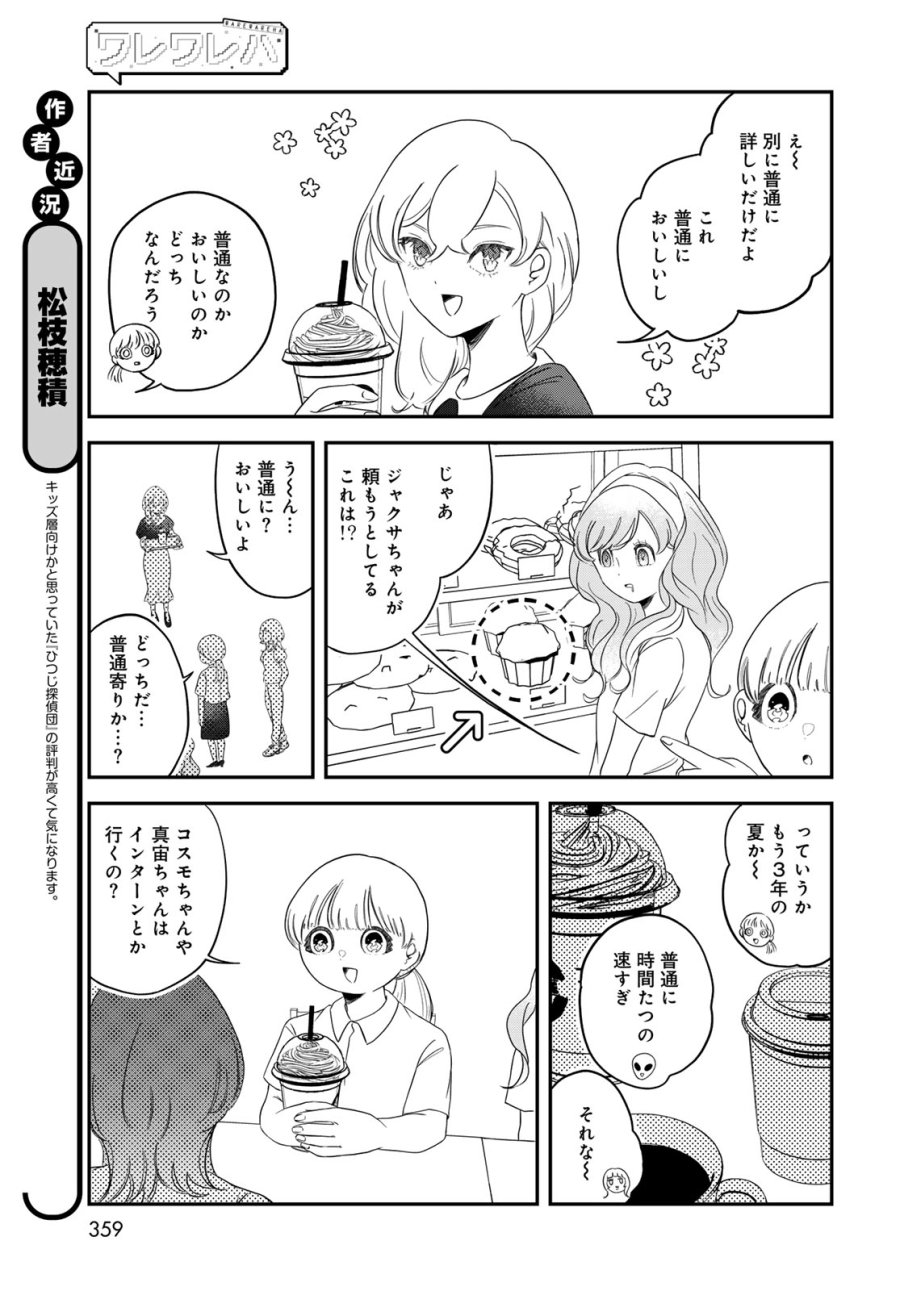 ワレワレハ 第34話 - Page 7