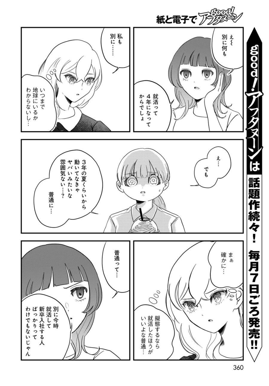 ワレワレハ 第34話 - Page 8