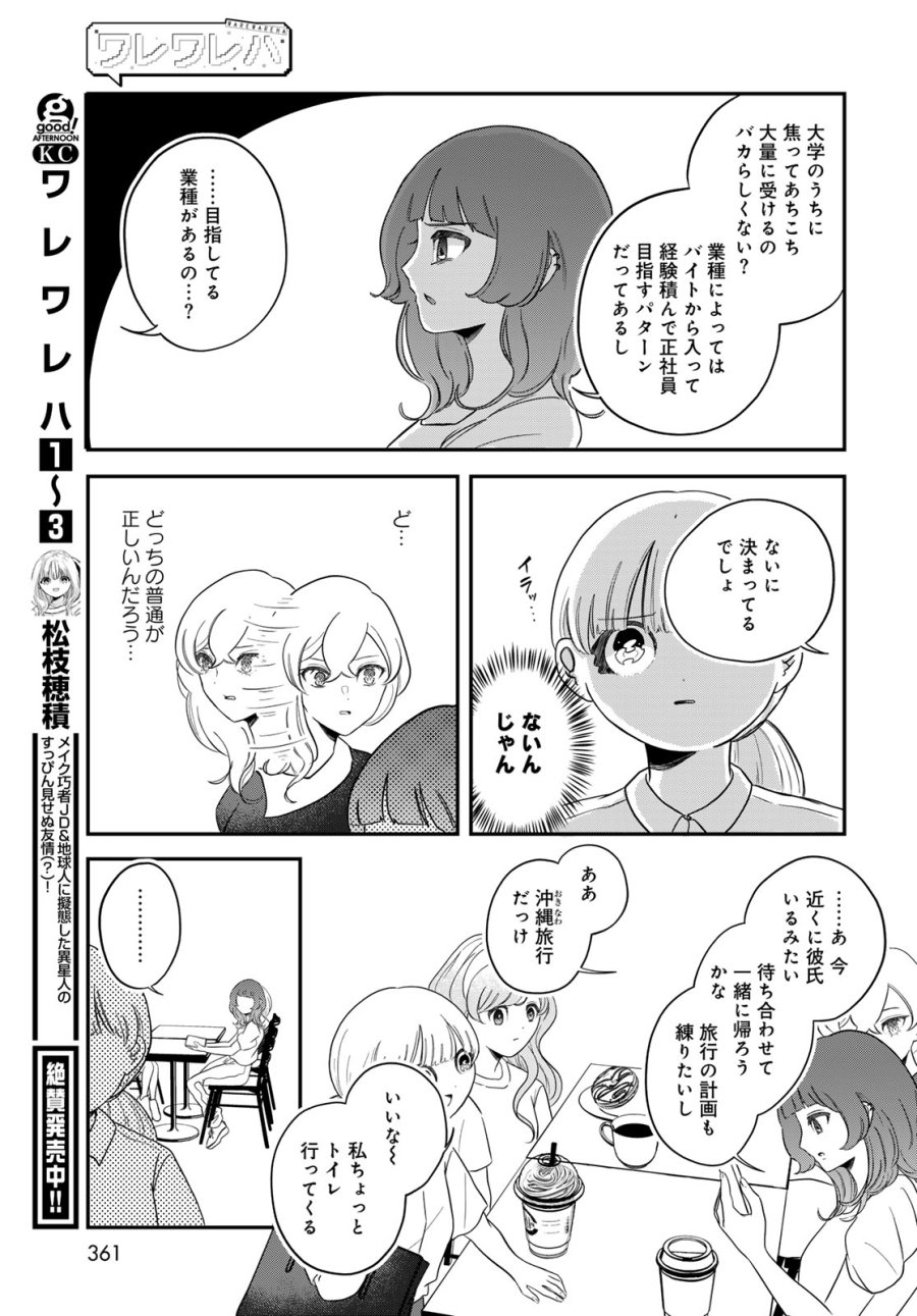 ワレワレハ 第34話 - Page 9