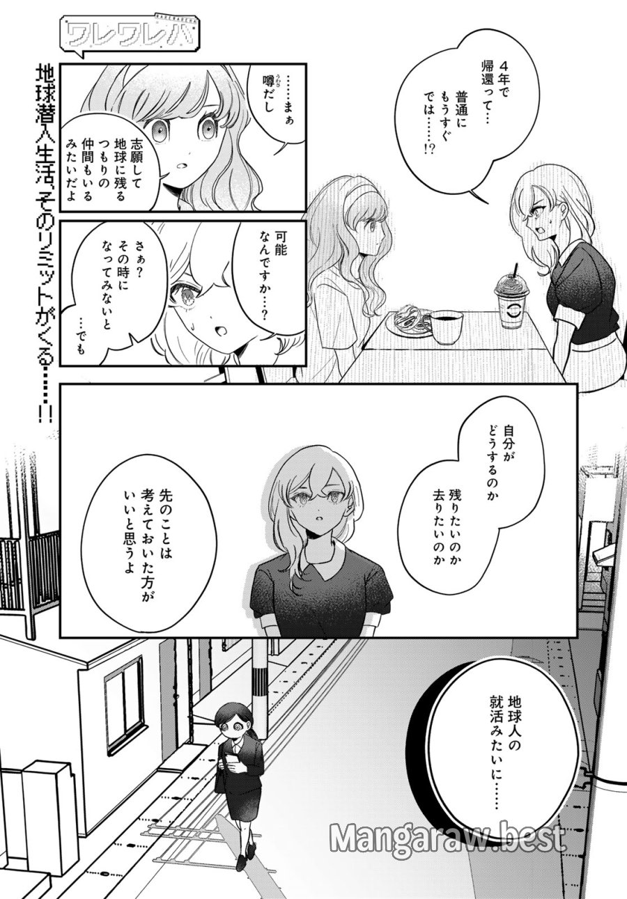 ワレワレハ 第35話 - Page 1