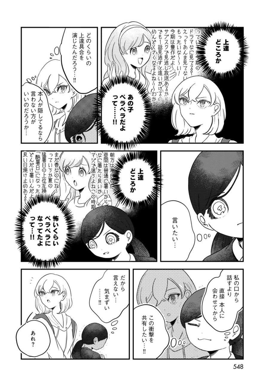 ワレワレハ 第35話 - Page 10