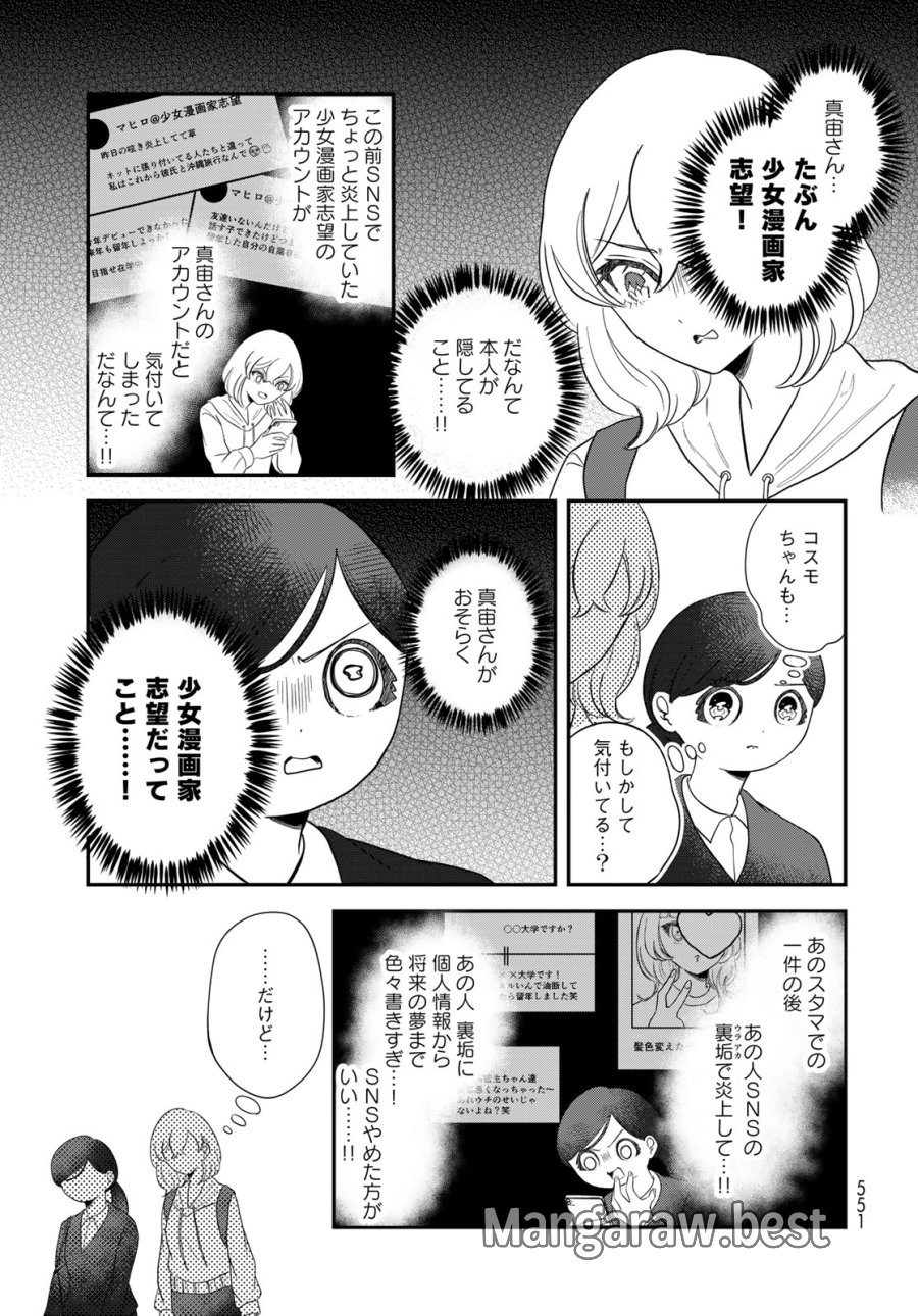 ワレワレハ 第35話 - Page 13