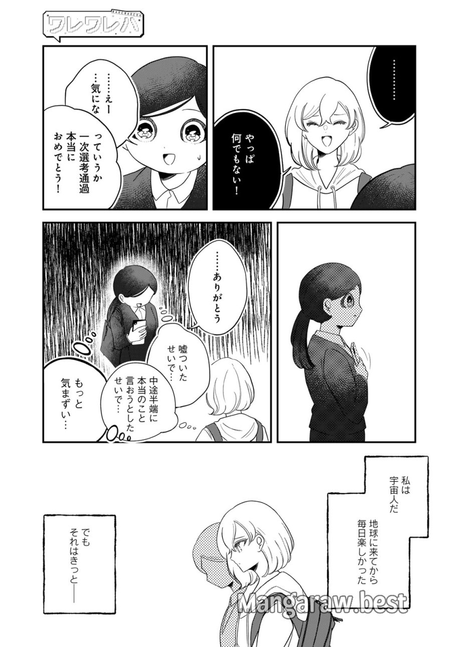 ワレワレハ 第35話 - Page 17