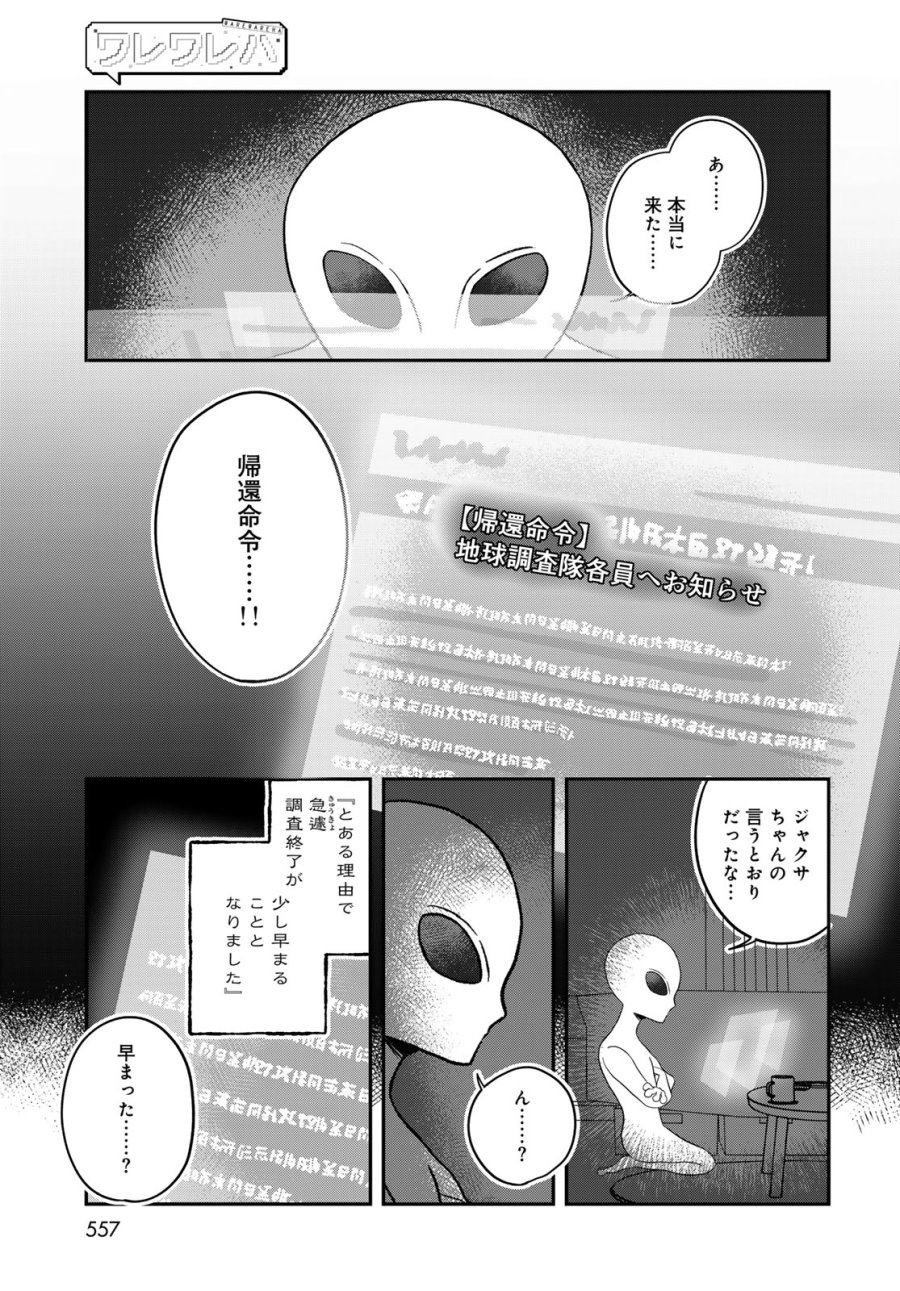 ワレワレハ 第35話 - Page 19