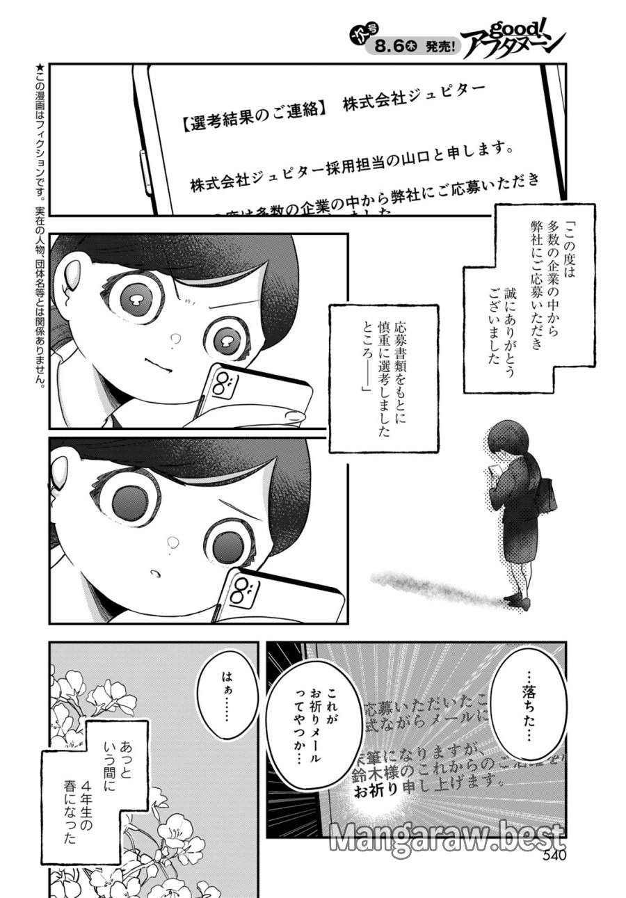 ワレワレハ 第35話 - Page 2
