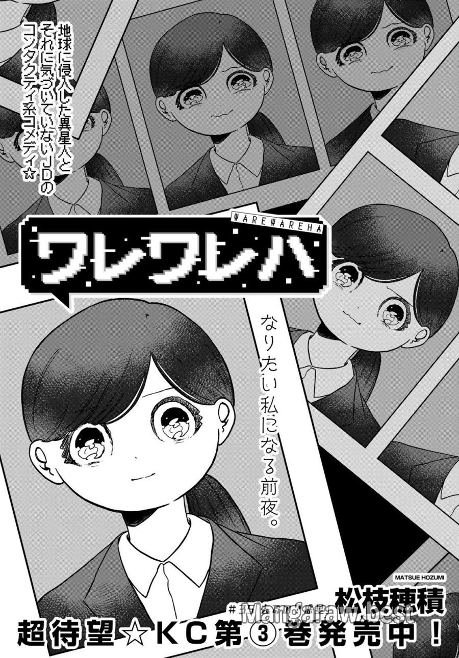ワレワレハ 第35話 - Page 3
