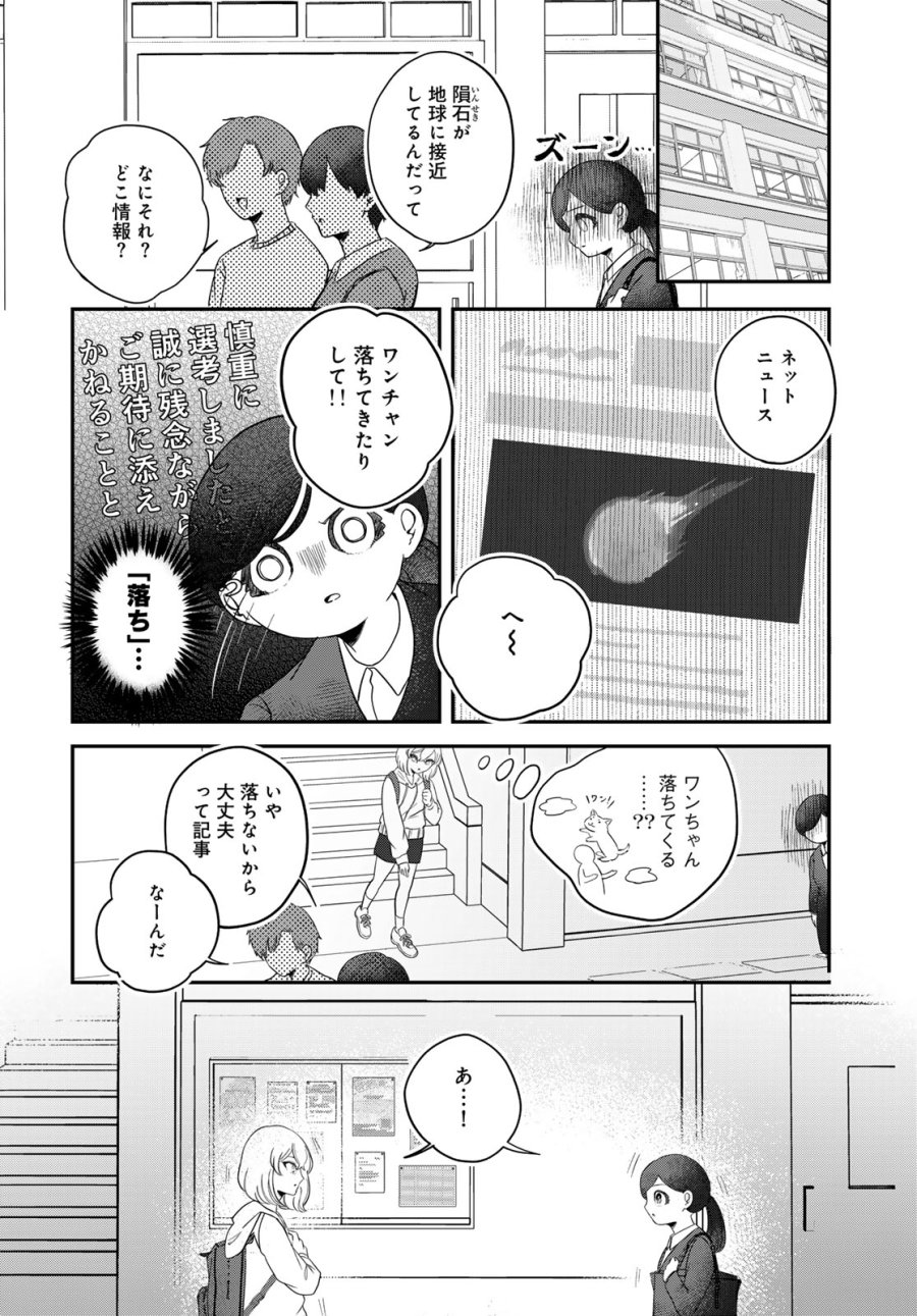 ワレワレハ 第35話 - Page 4