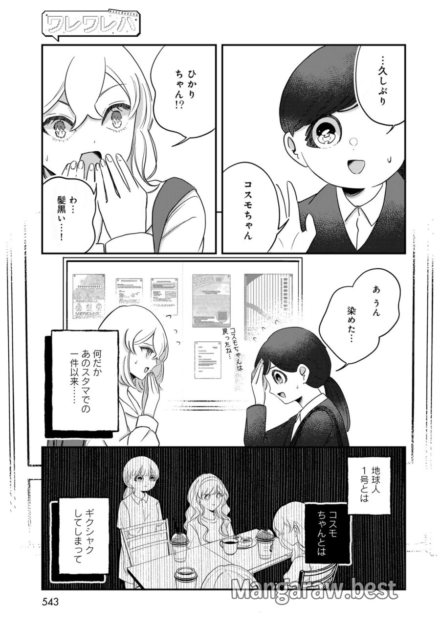 ワレワレハ 第35話 - Page 5