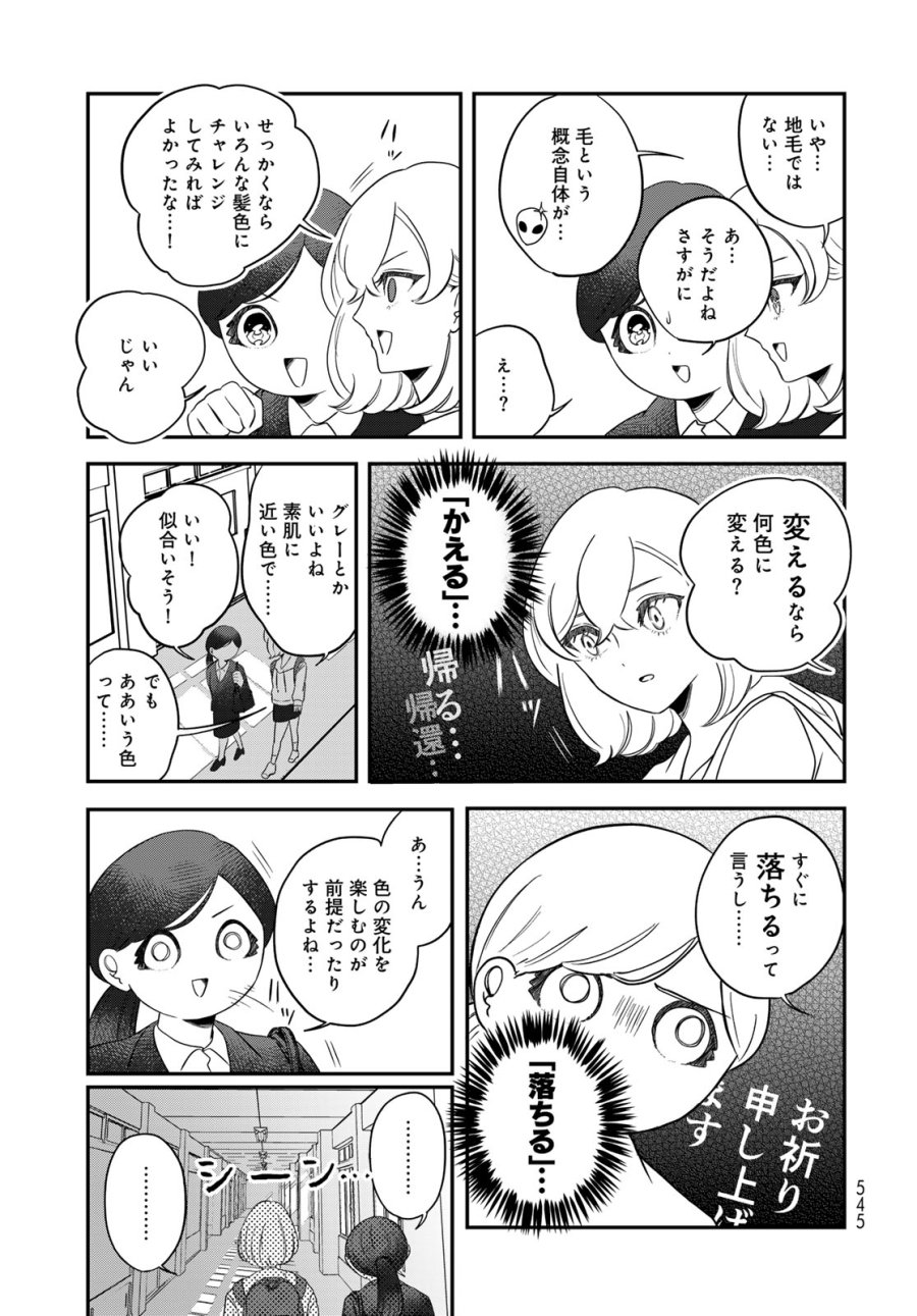 ワレワレハ 第35話 - Page 7