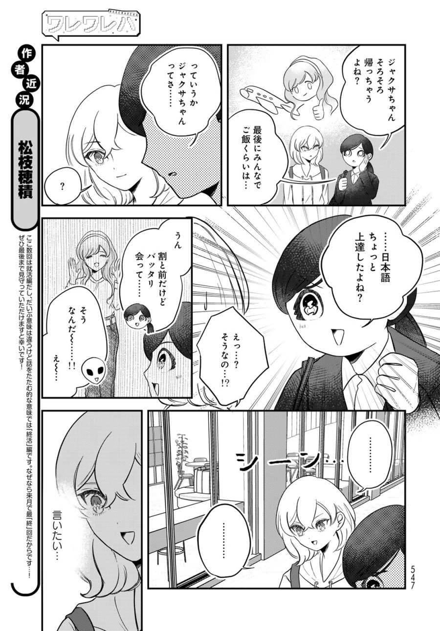 ワレワレハ 第35話 - Page 9