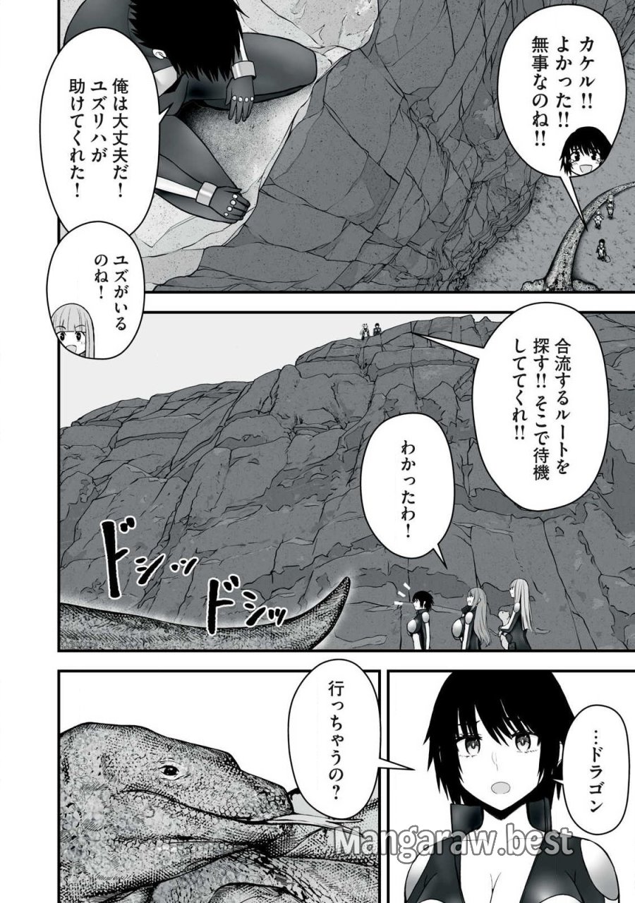 異世界らくらくサバイバル～生存スキル強者の俺が美少女四人と暮らす無人島生活～ 第65.1話 - Page 10
