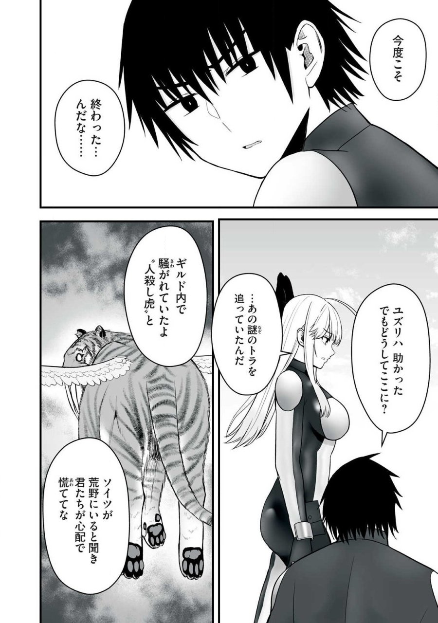 異世界らくらくサバイバル～生存スキル強者の俺が美少女四人と暮らす無人島生活～ 第65.1話 - Page 8