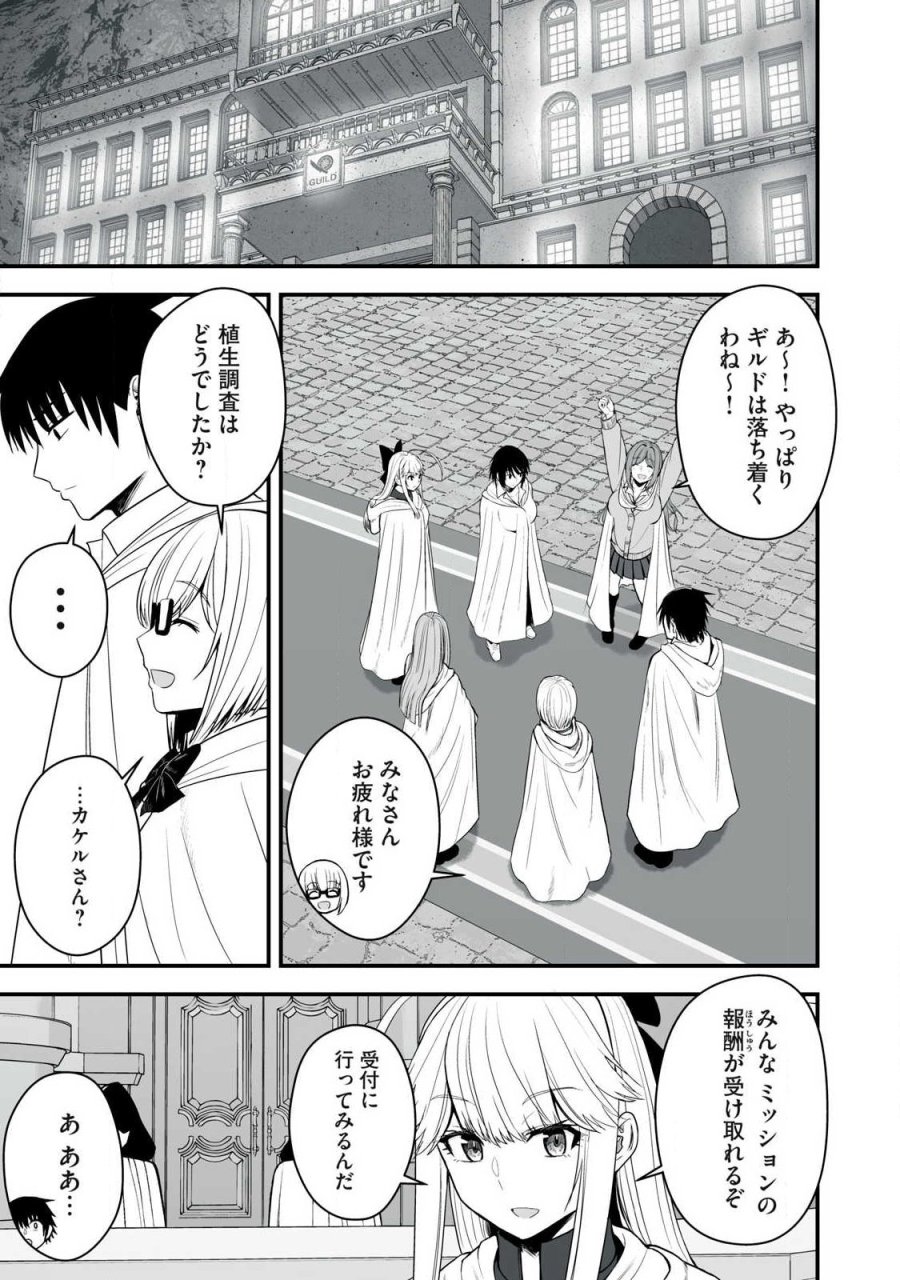 異世界らくらくサバイバル～生存スキル強者の俺が美少女四人と暮らす無人島生活～ 第65.2話 - Page 1
