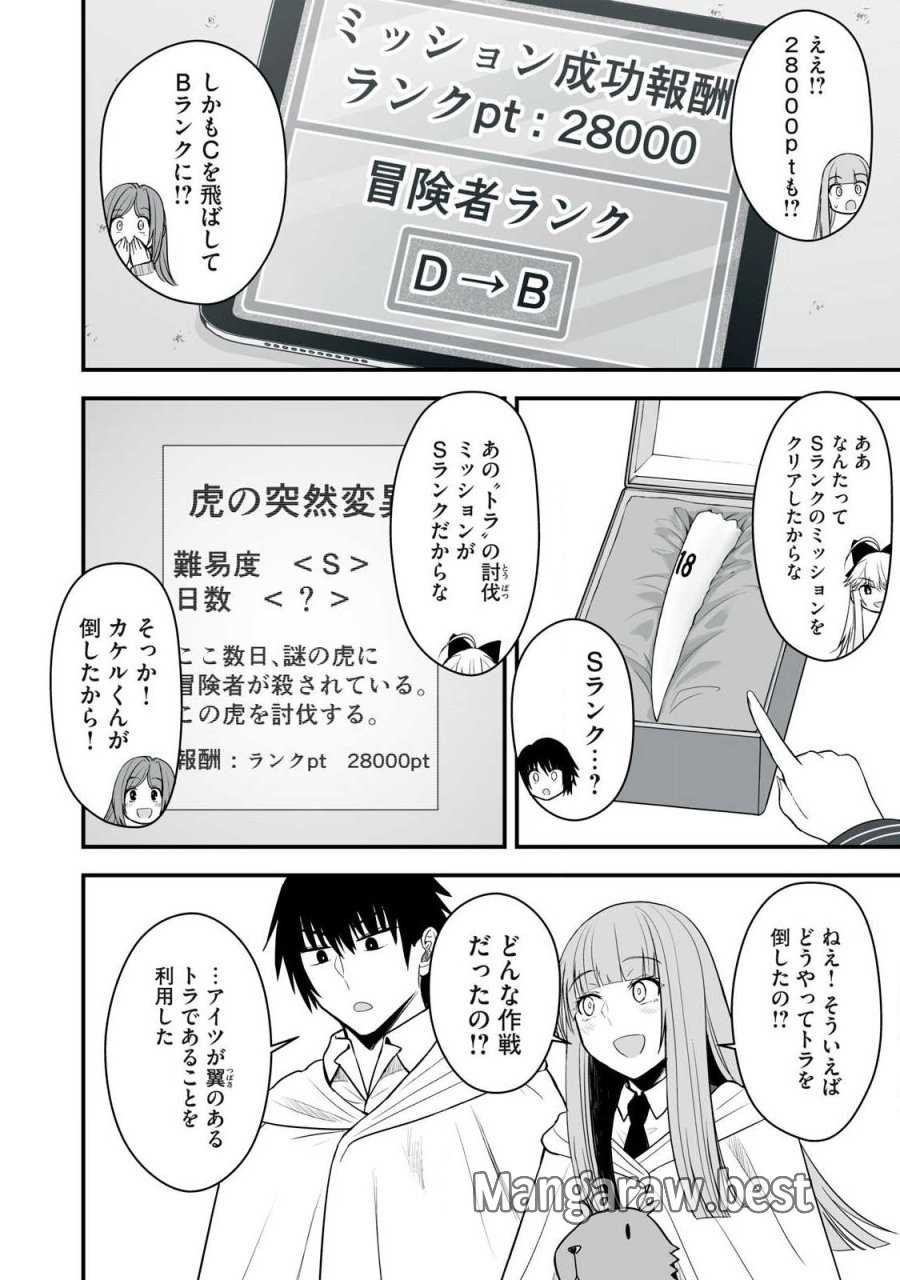 異世界らくらくサバイバル～生存スキル強者の俺が美少女四人と暮らす無人島生活～ 第65.2話 - Page 2