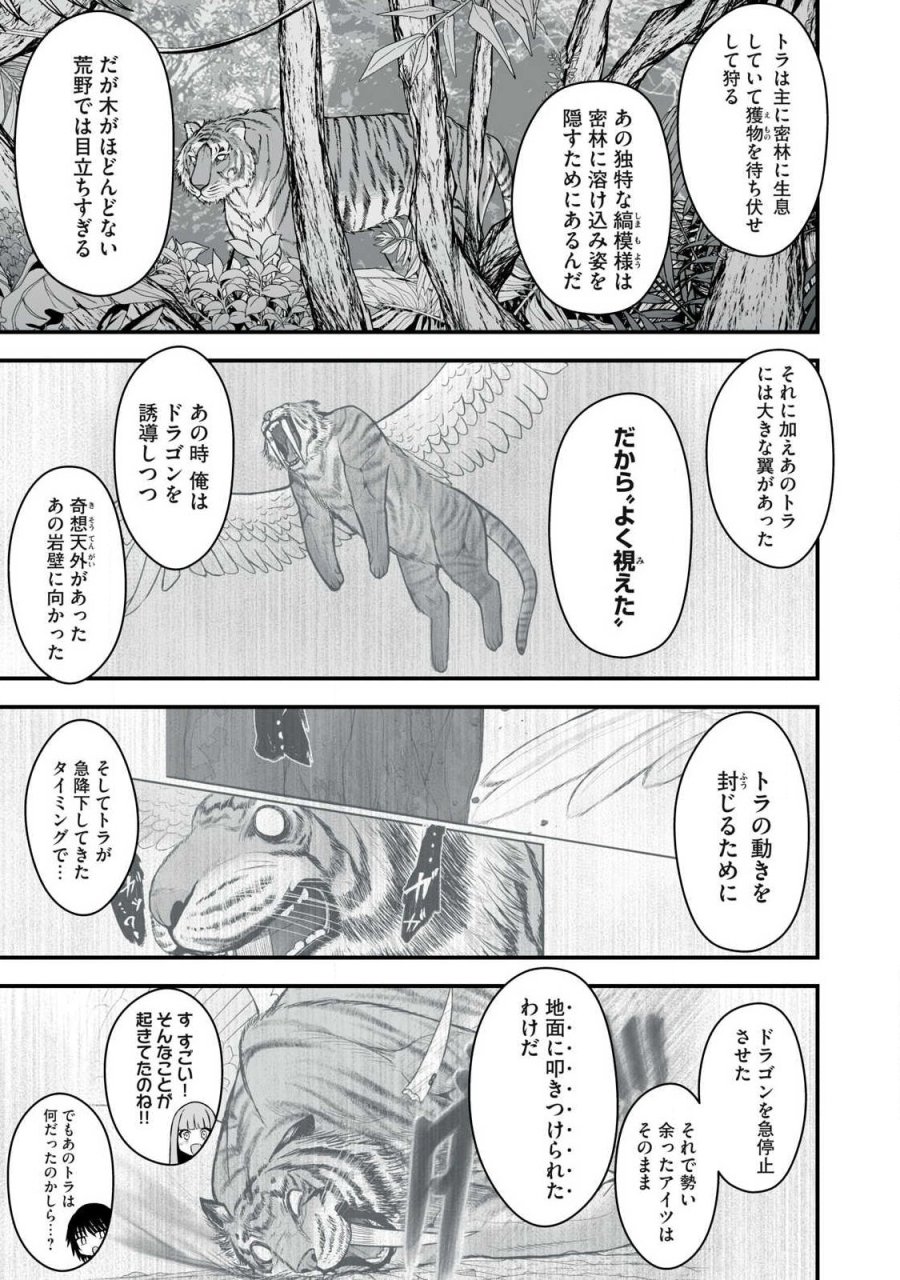 異世界らくらくサバイバル～生存スキル強者の俺が美少女四人と暮らす無人島生活～ 第65.2話 - Page 3