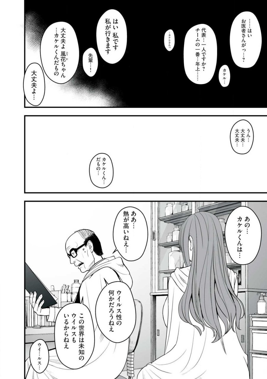 異世界らくらくサバイバル～生存スキル強者の俺が美少女四人と暮らす無人島生活～ 第65.2話 - Page 8