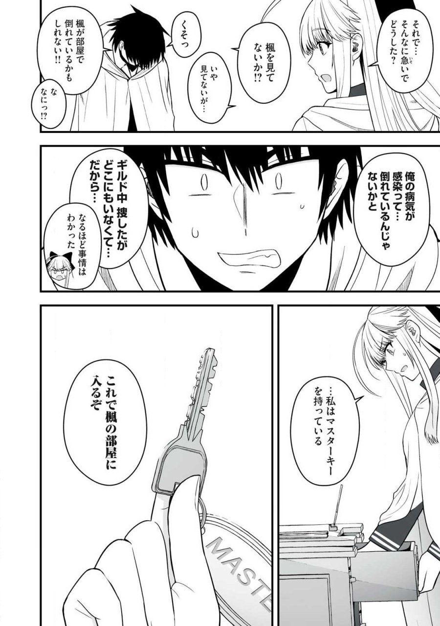 異世界らくらくサバイバル～生存スキル強者の俺が美少女四人と暮らす無人島生活～ 第66.1話 - Trang 10