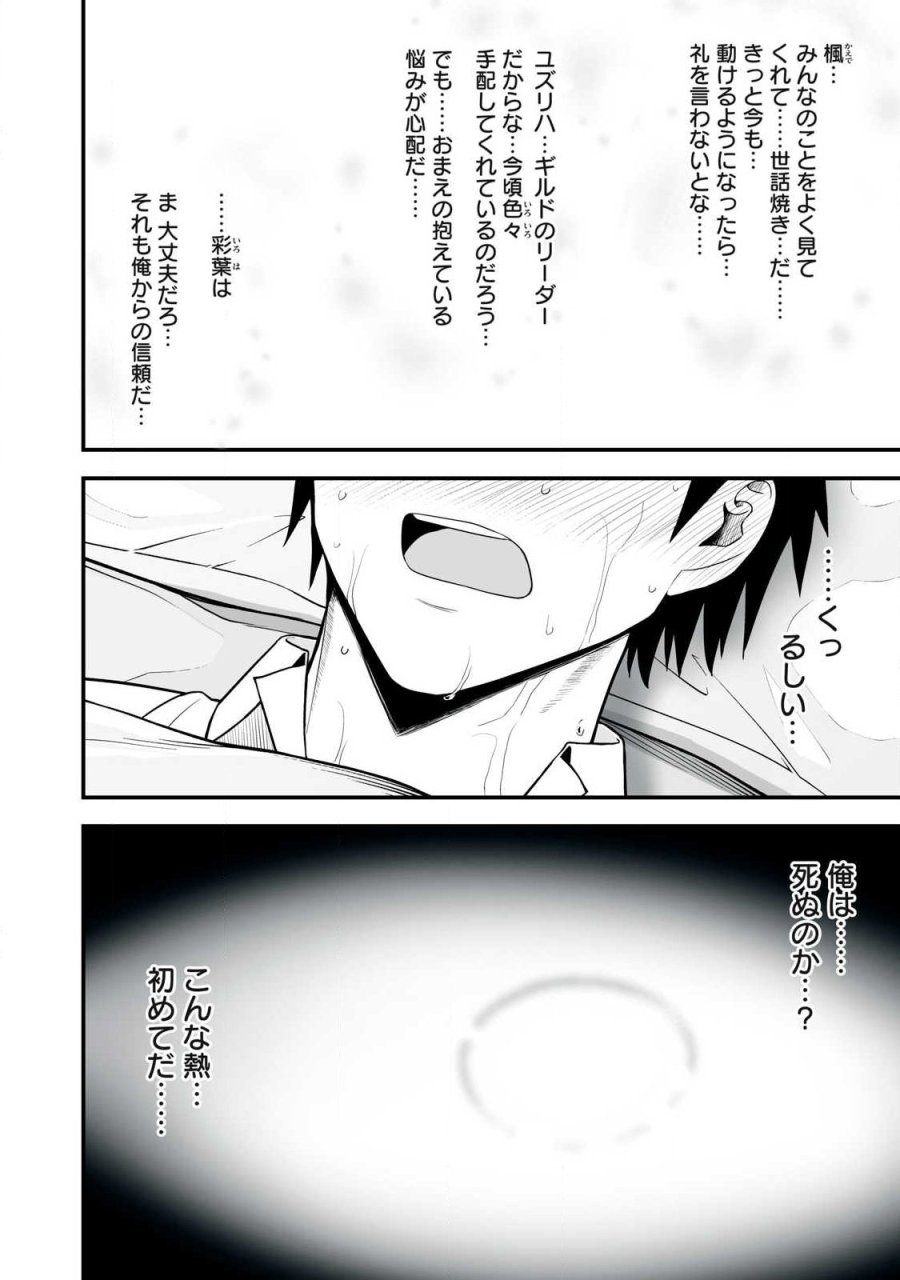 異世界らくらくサバイバル～生存スキル強者の俺が美少女四人と暮らす無人島生活～ 第66.1話 - Trang 2
