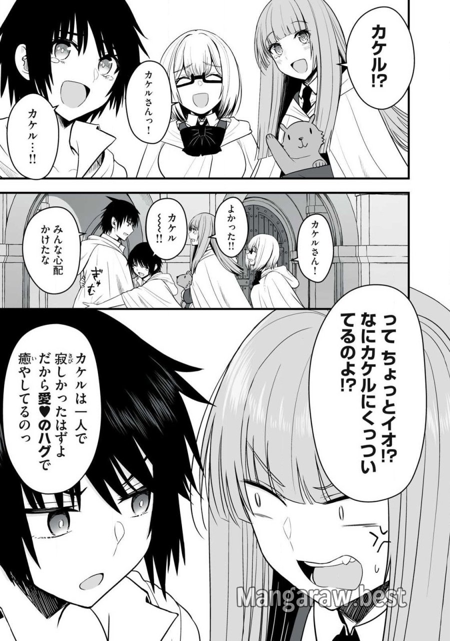 異世界らくらくサバイバル～生存スキル強者の俺が美少女四人と暮らす無人島生活～ 第66.1話 - Trang 7