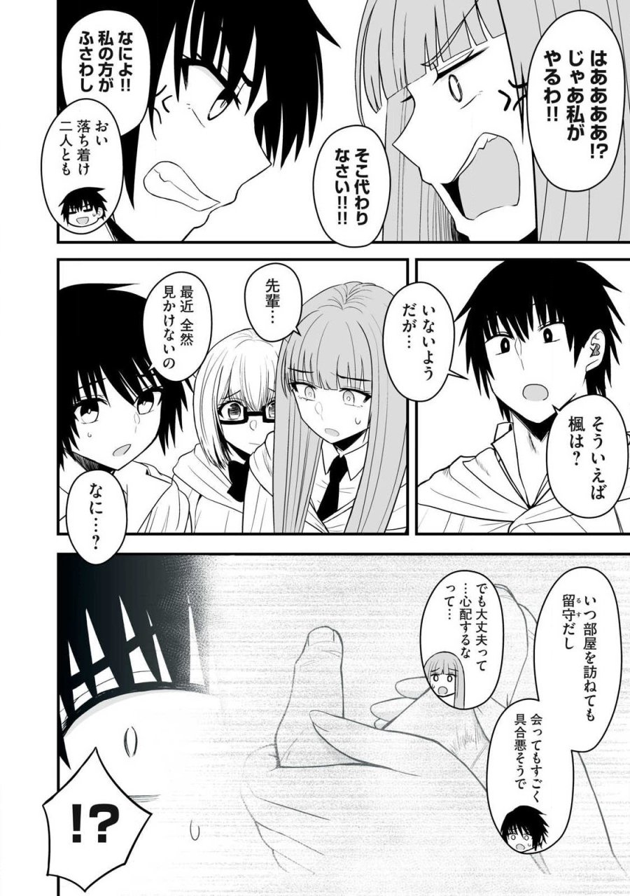 異世界らくらくサバイバル～生存スキル強者の俺が美少女四人と暮らす無人島生活～ 第66.1話 - Trang 8
